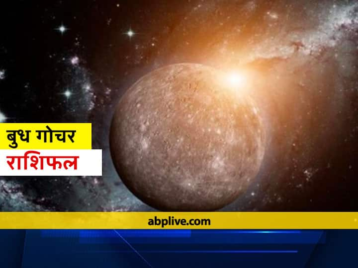 Gochar 2021 November is special in terms of transit, these planets will change zodiac Gochar 2021: गोचर के लिहाज से नवंबर है खास, ये ग्रह बदलेंगे राशि, जानिए इनके प्रभाव और उपाय