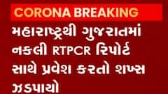 મહારાષ્ટ્રથી ગુજરાત આવતા શખ્સને પોલીસે કેમ ઝડપ્યો?, જુઓ વીડિયો