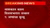 Nashik 9 Death | कोणत्याही लक्षणाकडे दुर्लक्ष करू नका: डॉ. अशोक थोरात