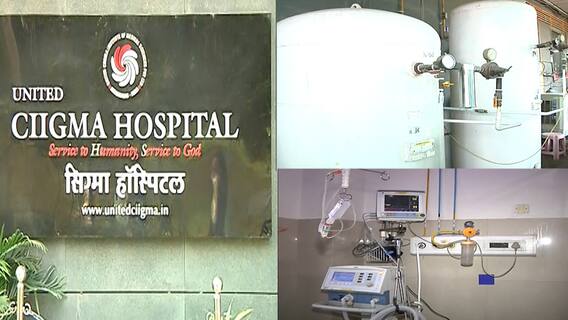 Oxygen Plant | हवेतून ऑक्सिजन निर्मिती करणाऱ्या सिग्मा रुग्णालयातील प्लांट कसं आहे?