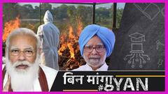 Corona Crisis: कोलेप्स कर गया Health System, Corona का इलाज कुर्सी पर, किसकी गलती से आई ये नौबत