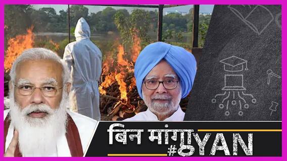 Corona Crisis: कोलेप्स कर गया Health System, Corona का इलाज कुर्सी पर, किसकी गलती से आई ये नौबत