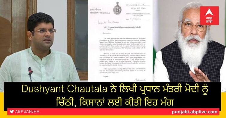 Haryana Deputy CM Dushyant Chautala writes to PM Narendra Modi to resume talks with Dushyant Chautala on Farmers Union: ਹੁਣ Dushyant Chautala ਨੇ ਲਿਖੀ ਪ੍ਰਧਾਨ ਮੰਤਰੀ ਮੋਦੀ ਨੂੰ ਚਿੱਠੀ, ਕਿਸਾਨਾਂ ਲਈ ਕੀਤੀ ਇਹ ਮੰਗ
