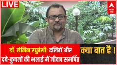 डॉ. लेनिन रघुवंशी: दलितों और दबे-कुचलों की भलाई में जीवन समर्पित | Kya Baat Hai