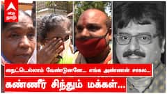 நைட்டெல்லாம் வேண்டுனனே... என் அண்ணன் சாகல... - கதறி அழும் மக்கள் | விவேக் | RIP VIVEK | VIVEK |