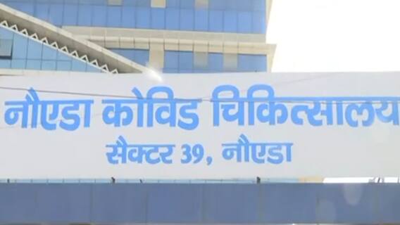 नोएडा हॉस्पिटल के फर्जी रिपोर्ट का भंडाफोड़, पैसे लेकर बनाते थे कोरोना की नेगेटिव रिपोर्ट