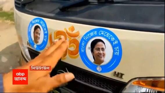 WB Election 2021: রাজারহাট-নিউটাউনে বুথের বাইরে মমতার ছবি লাগানো গাড়ি ঘিরে বিতর্ক