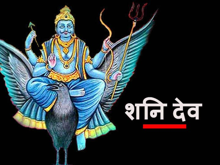 Aaj ka Panchang: आज शनिवार को इन मुहूर्त में करें ये छोटा सा उपाय, शनिदेव होंगे मेहरबान, दूर होगा कुप्रभाव