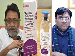 Remdesivir : केंद्राकडून महाराष्ट्राला 'रेमडेसिवीर'साठी नकार! नवाब मलिकांचा धक्कादायक आरोप, केंद्रीय मंत्र्यांनी दिलं स्पष्टीकरण