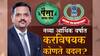 Paisa Zala Motha : नव्या आर्थिक वर्षात करविषयक कोणते बदल? PF वरील व्याजाचं काय होणार? पैसा झाला मोठा