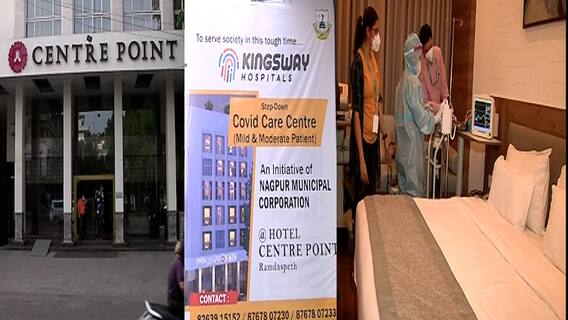 Nagpur Corona | नागपूरच्या 'सेंटर पॉईंट हॉटेल'चं रुपांतर रुग्णालयात