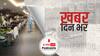 ख़बर दिन भर |  UP में महाराष्ट्र के बाद सबसे ज्यादा कोरोना केस, एक दिन में रिकॉर्ड 120 मौतें | April 19, 2021