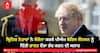 Boris Johnson to Cancel India Visit: ਭਾਰਤ ਵਿਚ ਮਿਲੇ ਕੋਰੋਨਾ ਦੇ ਨਵੇਂ ਵੈਰਿਅੰਟ ਤੋਂ ਬ੍ਰਿਟਿਸ਼ ਨੇਤਾਵਾਂ ‘ਚ ਦਹਿਸ਼ਸਤ, ਪ੍ਰਧਾਨ ਮੰਤਰੀ ਬੋਰਿਸ ਜੌਨਸਨ ਨੂੰ ਦਿੱਤੀ ਭਾਰਤ ਦੌਰਾ ਰੱਦ ਕਰਨ ਦੀ ਸਲਾਹ