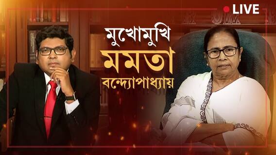 প্রচারে নিষেধাজ্ঞা, শীতলকুচিতে গুলি, বহিরাগত, পিসি-ভাইপো, প্রশ্ন অনেক, কী তার জবাব? মুখোমুখি মমতা বন্দ্যোপাধ্যায় (পর্ব-২)