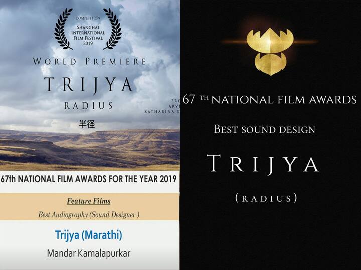 अक्षयच्या या चित्रपटांनी आंतरराष्ट्रीय पातळीवरील अत्यंत नामांकित चित्रपट महोत्सवांमध्ये विविध पुरस्कारांवर मोहोर उमटवली आहे. यामध्ये आता 'त्रिज्या' सिनेमाला नुकताच 'बेस्ट साउंड डिजाईन'चा राष्ट्रीय पुरस्कार मिळाला आहे.