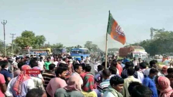 West Bengal Election 2021: মালদায় বিজেপি প্রার্থীর ওপর হামলার প্রতিবাদে জাতীয় সড়ক অবরোধ