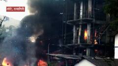 रत्नागिरीच्या लोटे MIDC मध्ये स्फोट,चार जणांचा मृत्यू,स्फोटांची मालिका कधी थांबणार? 6 महिने 6 स्फोट