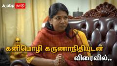 ஜெயலலிதாவ மிஸ் பண்றேன் - கனிமொழி கருணாநிதி | Promo | Kanimozhi Karunanidhi | ABP | ABP Interviews