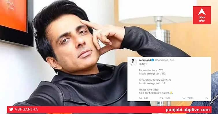 Sonu Sood, unable to help Corona victims, says 'we failed' ਕੋਰੋਨਾ ਪੀੜਤਾਂ ਦੀ ਮਦਦ ਨਹੀਂ ਕਰ ਪਾ ਰਹੇ Sonu Sood, ਕਿਹਾ, 'ਅਸੀਂ ਫੇਲ੍ਹ ਹੋ ਗਏ'