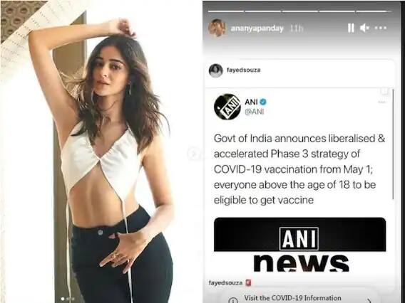 'स्टुडन्ट ऑफ द इयर' या चित्रपटाच्या माध्यमातून आपल्या करियरला सुरूवात करणाऱ्या अन्यन्या पांडेने लोकांना कोरोनाची लस घ्यावी असं आवाहन केलंय.