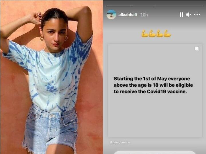 आलिया भट्ट हाल ही में मालदीव रवाना होने के लिए ट्रोल हो रही थीं, लेकिन उनकी अपील की लोग काफी तारीफ भी कर रहे हैं क्योंकि इस मुश्किल समय में सभी के लिए वैक्सीन लगवाना जरूरी हो गया है.