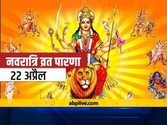 Navratri Vrat Parana 2021: दशमी की तिथि पर किया जाएगा नवरात्रि व्रत का पारण, जानें शुभ मुहूर्त और विधि
