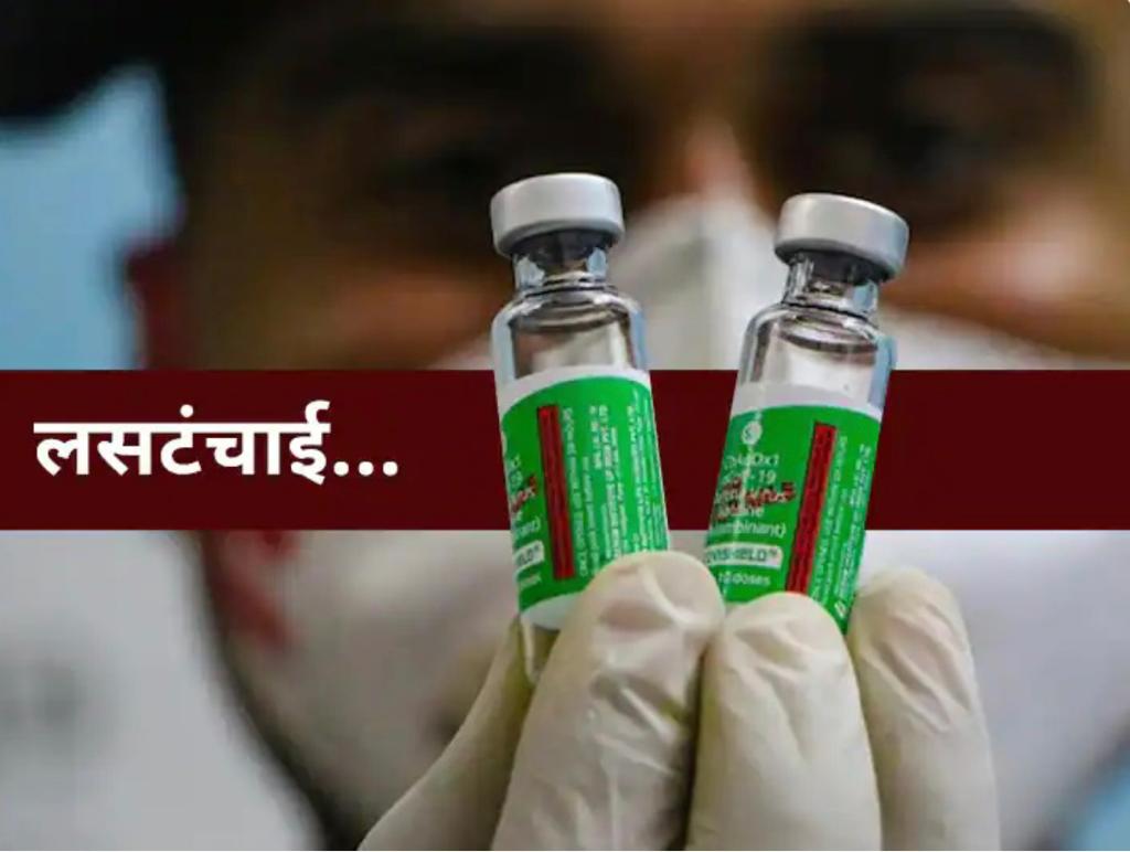 Corona Vaccination in India : सरसकट लसीकरणासाठी...