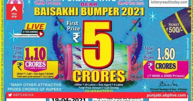 Punjab Baisakhi Bumper 2021: Baisakhi Bumper Results Announced, First Prize of Rs 5 Crore Punjab Baisakhi Bumper 2021: ਵਿਸਾਖੀ ਬੰਪਰ ਦੇ ਨਤੀਜਿਆਂ ਦਾ ਐਲਾਨ, ਨਿਕਲਿਆ 5 ਕਰੋੜ ਰੁਪਏ ਦਾ ਪਹਿਲਾ ਇਨਾਮ