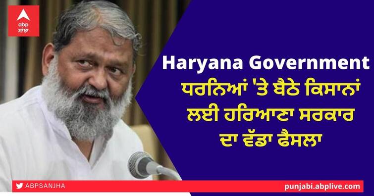 Haryana government would conduct corona test on the protesting farmers and also give them corona vaccine Haryana Government: ਧਰਨਿਆਂ 'ਤੇ ਬੈਠੇ ਕਿਸਾਨਾਂ ਲਈ ਹਰਿਆਣਾ ਸਰਕਾਰ ਦਾ ਵੱਡਾ ਫੈਸਲਾ