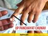 UP Panchayat Election: तीसरे चरण में निर्विरोध चुने जाने वाले उम्मीदवारों के आंकड़े जारी किये गये, पढ़ें पूरी डिटेल