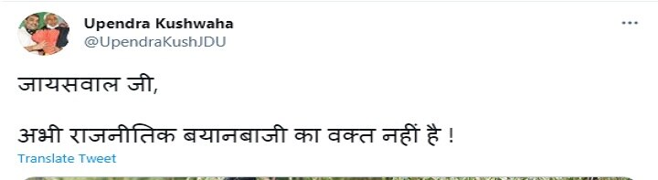 CM नीतीश कुमार के बचाव में उतरे कुशवाहा, संजय जायसवाल के 'नाइट कर्फ्यू' वाले बयान पर किया पलटवार