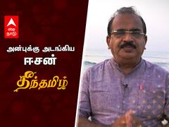 Spirituality : அன்புக்கு அடங்கிய ஈசன் - நாஞ்சில் சம்பத் | தீந்தமிழ் |