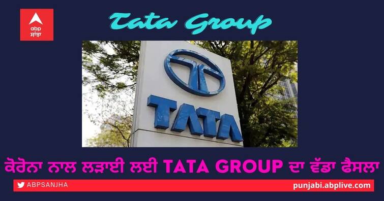 Tata Group to import 24 cryogenic containers to transport liquid oxygen amid spike in COVID cases ਕੋਰੋਨਾ ਨਾਲ ਲੜਾਈ ਲਈ Tata Group ਦਾ ਵੱਡਾ ਫੈਸਲਾ