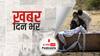 ख़बर दिन भर | ''प्लीज हेल्प पीयूष गोयल, GTB अस्पताल में सिर्फ 4 घंटे की ऑक्सीजन बची है'' दिल्ली के स्वास्थ्य मंत्री ने किया ट्वीट | April 21, 2021