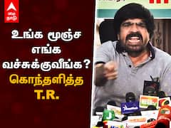 T Rajendar : உங்க மூஞ்ச எங்க வச்சுக்குவீங்க? - கொந்தளித்த TR