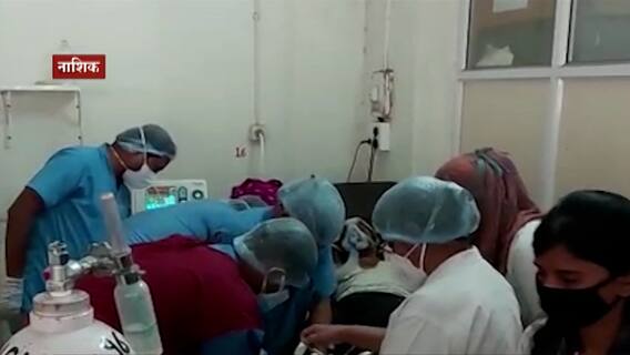 Nashik Oxygen Leak | नाशिकमधील दुर्दैवी घटनेच्या चौकशीसाठी त्रिसदस्यीय समितीची स्थापना