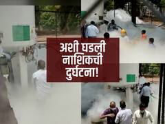 Nashik Oxygen Leakage Incident : अशी घडली नाशिकची दुर्घटना, ऑक्सिजन लिकेज दुर्घटनेचा घटनाक्रम...