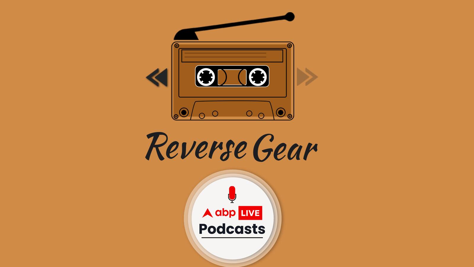 रिवर्स गियर | जब झुलसती गर्मी में चली जाती थी लाइट और शुरू होती थी दादी-नानी की कहानियां 