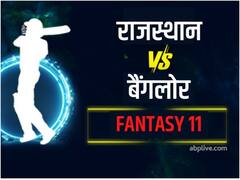 RR vs RCB Fantasy11 Prediction: हर्षल पटेल होंगे कप्तान, ये रही आज के मैच की बेस्ट विनिंग टीम