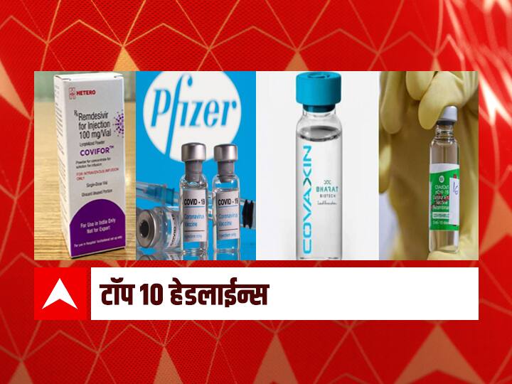 abp majha top 10 headlines 22 April Maharashtra lockdown and corona news update ABP माझा टॉप 10 हेडलाईन्स | 22 एप्रिल 2021 | गुरुवार