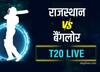 RCB vs RR, 1st Innings Score: राजस्थानचं बंगळुरुसमोर विजयासाठी 178 धावांचं आव्हान