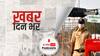 ख़बर दिन भर | महाराष्ट्र में कोरोना से रिकॉर्ड 568 मरीजों की मौत, 67,468 नए मामले आए सामने | April 22, 2021