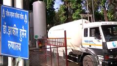 Nashik Oxygen Leak : ऑक्सिजन गळती दुर्घटनेप्रकरणी सदोष मनुष्य वधाचा गुन्हा दाखल