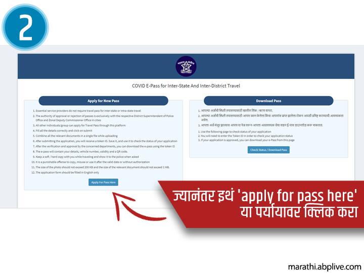 ज्यानंतर इथं 'apply for pass here' या पर्यायावर क्लिक करावं.