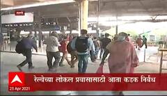 Lockdown | ठाण्यात लॉकडाऊनच्या अंमलबजावणीला सुरुवात