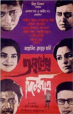 সুনীল গঙ্গোপাধ্যায়ের কাহিনী অবলম্বনে 'অরণ্যের দিনরাত্রি' ছবিটি তুলে ধরেছিল সমাজের বিভিন্ন দিককে।