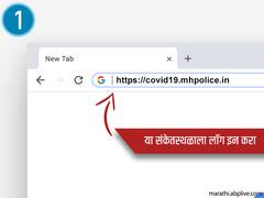 PHOTO : E-Pass कसा काढायचा? जाणून घ्या अगदी सोप्या पद्धतीनं...