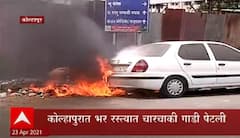 Kolahpur | कचरा पेटवल्यानंतर गाडीला आग