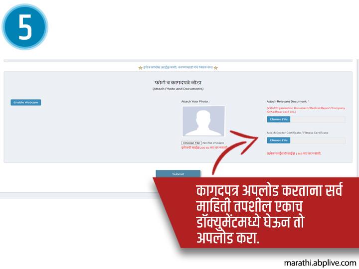 आवश्यक कागदपत्र इथं जोडावीत. प्रवास करण्यासाठीचं अत्यावश्यक कारणही नमूद करावं.