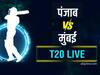 PBKS vs MI, 1st Innings Score: पंजाबसमोर मुंबईचं 132 धावांचं आव्हान, रोहित शर्माचं अर्धशतक